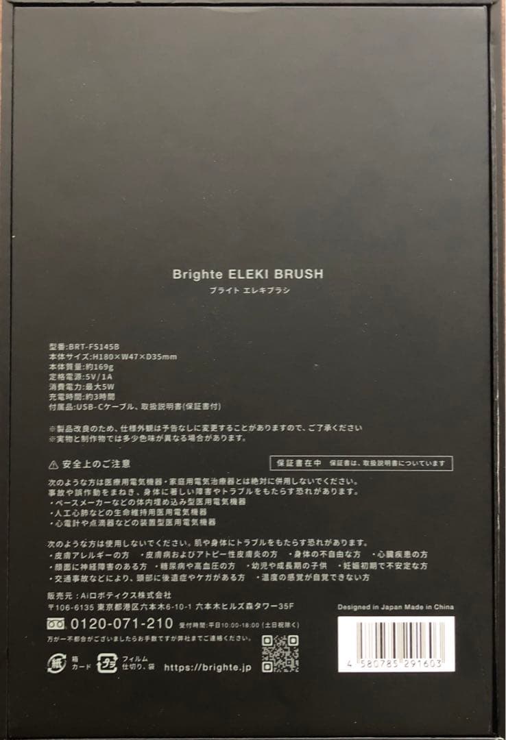 『新品・未使用』Brighte　ELEKI BRUSHエレキブラシ