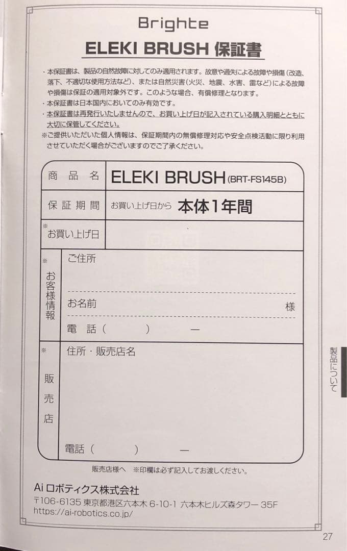 『新品・未使用』Brighte　ELEKI BRUSHエレキブラシ
