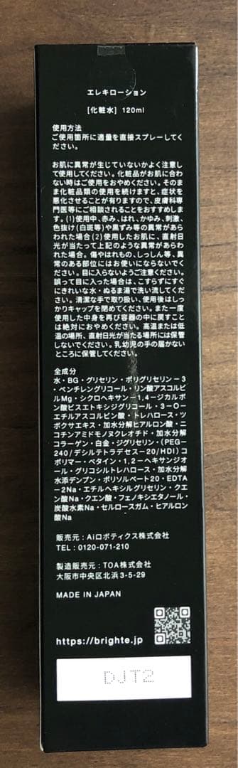 『新品・未使用』Brighte　ELEKI BRUSHエレキブラシ