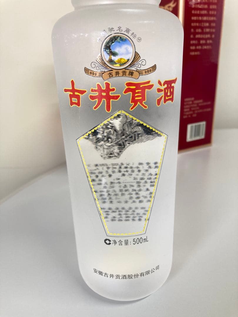 古酒 古井貢酒 精品ニ鍋頭 中国酒 白酒 茅台酒 五粮液 moutai 瀘州老窖