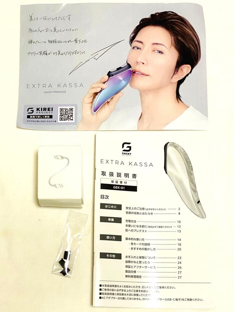 #美品#EXTRA KASSA#美顔器#エクストラカッサ#ガクト#美肌#引き締め