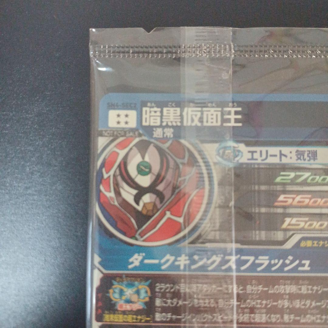 スーパードラゴンボールヒーローズ　暗黒仮面王　SH4-SEC2　パラレル未開封
