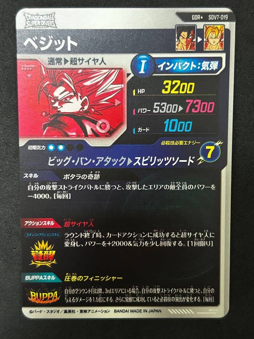 ドラゴンボールスーパーダイバーズ SDV7-019 ベジット パラレル