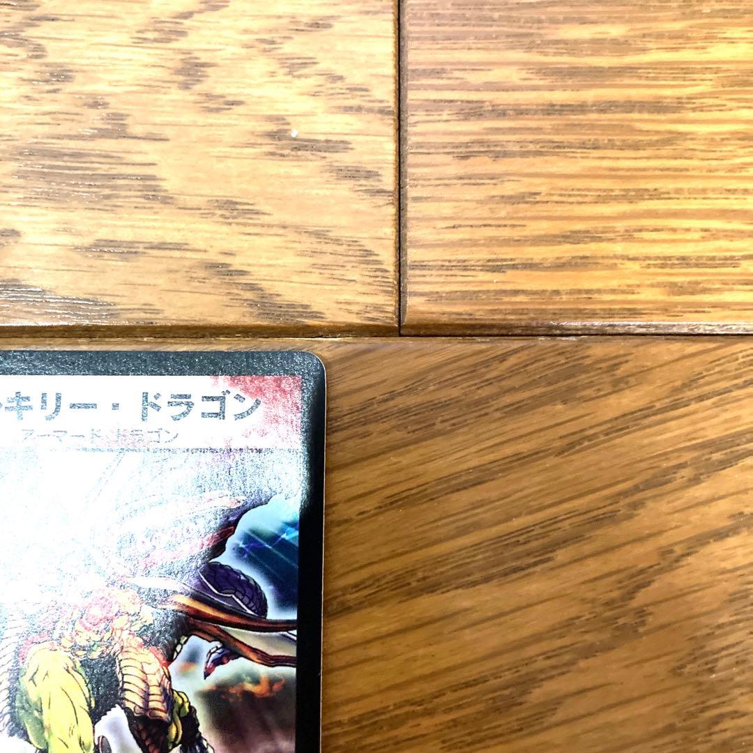 デュエルマスターズ バルキリードラゴン トレカ 初期 レア 当時物 希少