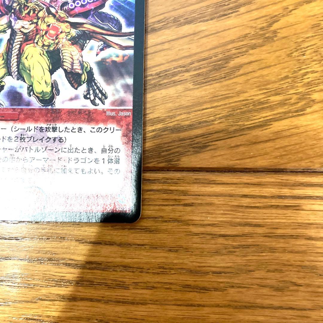 デュエルマスターズ バルキリードラゴン トレカ 初期 レア 当時物 希少