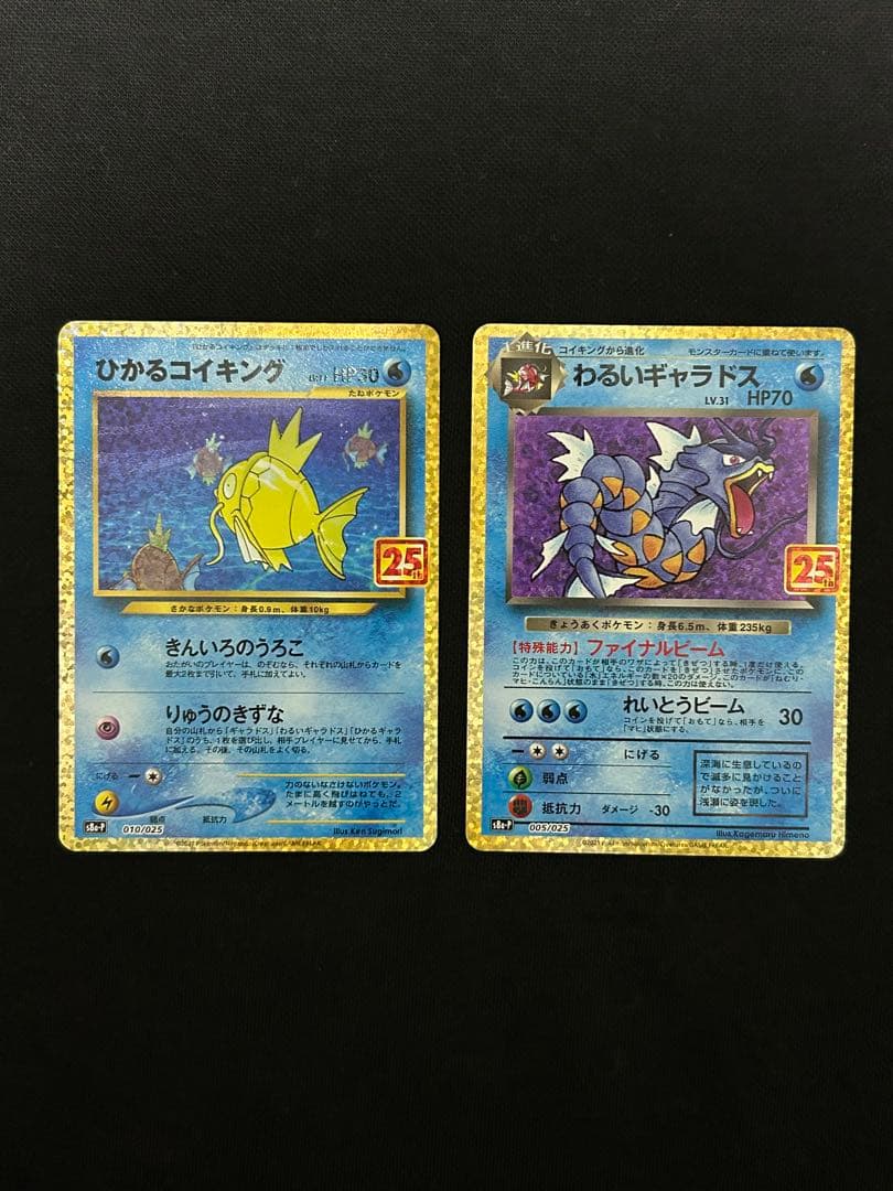【連休限定価格】25周年プロモカード　ひかるコイキング　わるいギャラドス