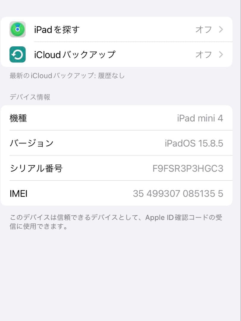 美品 iPad Mini 第4世代 32GB Wi-Fi Simフリー
