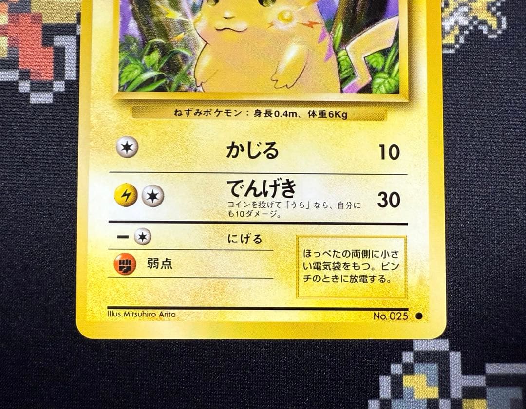 ★ポケモンカード 旧裏 ピカチュウ Lv.12 マークあり ノーマル★