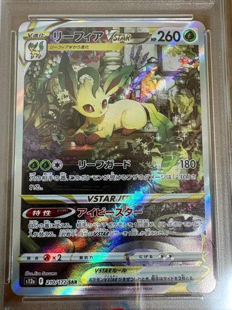 【PSA10】リーフィアVSTAR SAR S12a VSTARユニバース