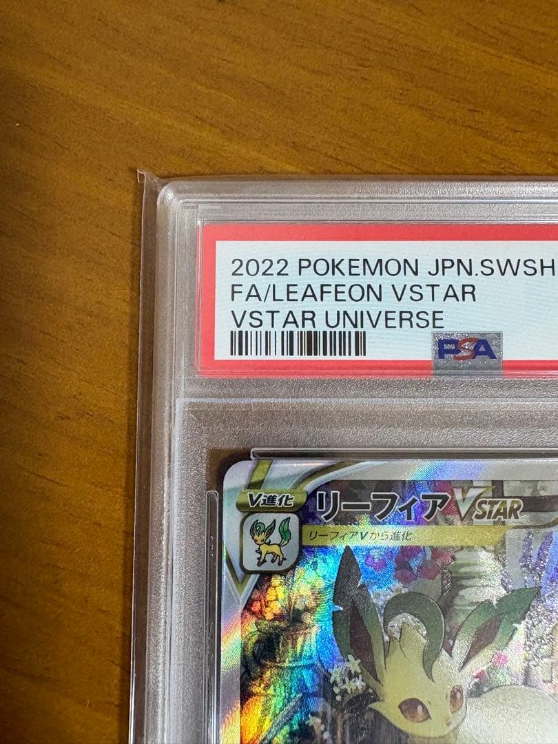 【PSA10】リーフィアVSTAR SAR S12a VSTARユニバース