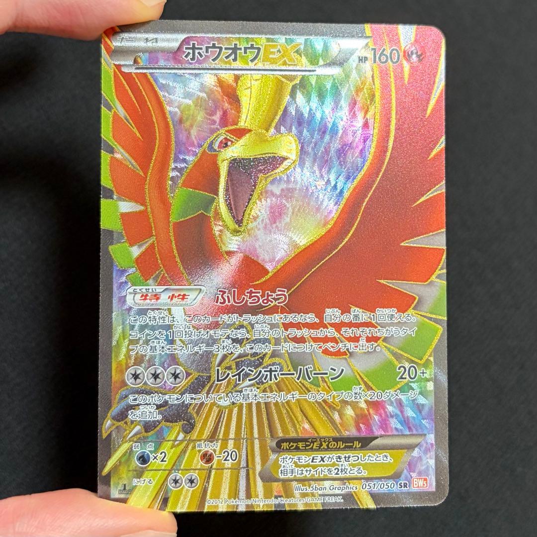 14/0535 美品 ホウオウEX SR BW5 051/050