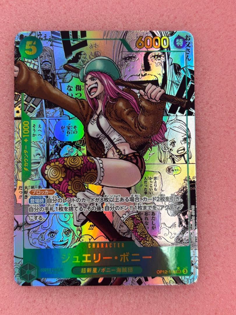 高騰中ジュエリー・ボニー SEC スーパーパラレル(コミパラ) OP12-118