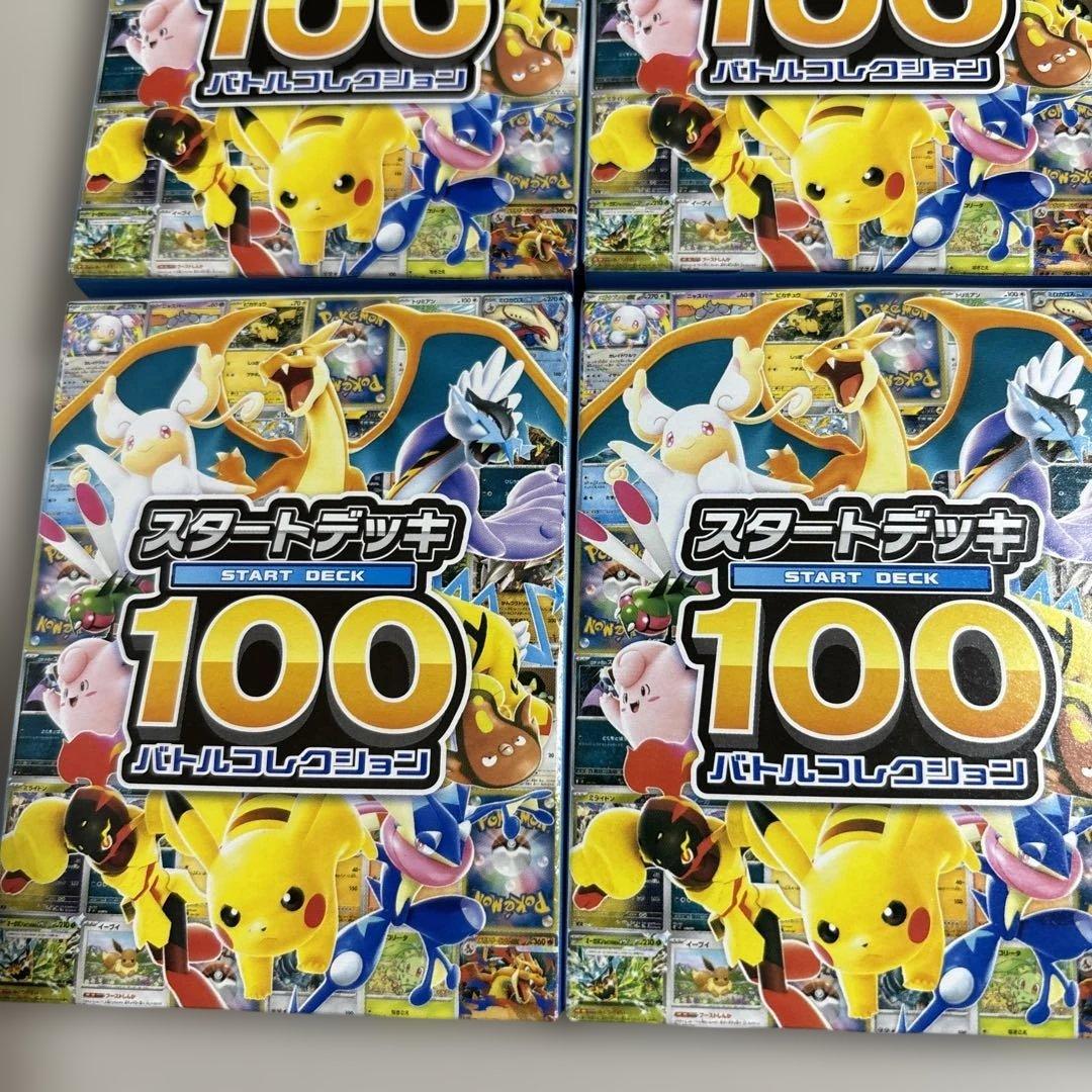 ポケモンカードゲーム スタートデッキ100 バトルコレクション 8個セット