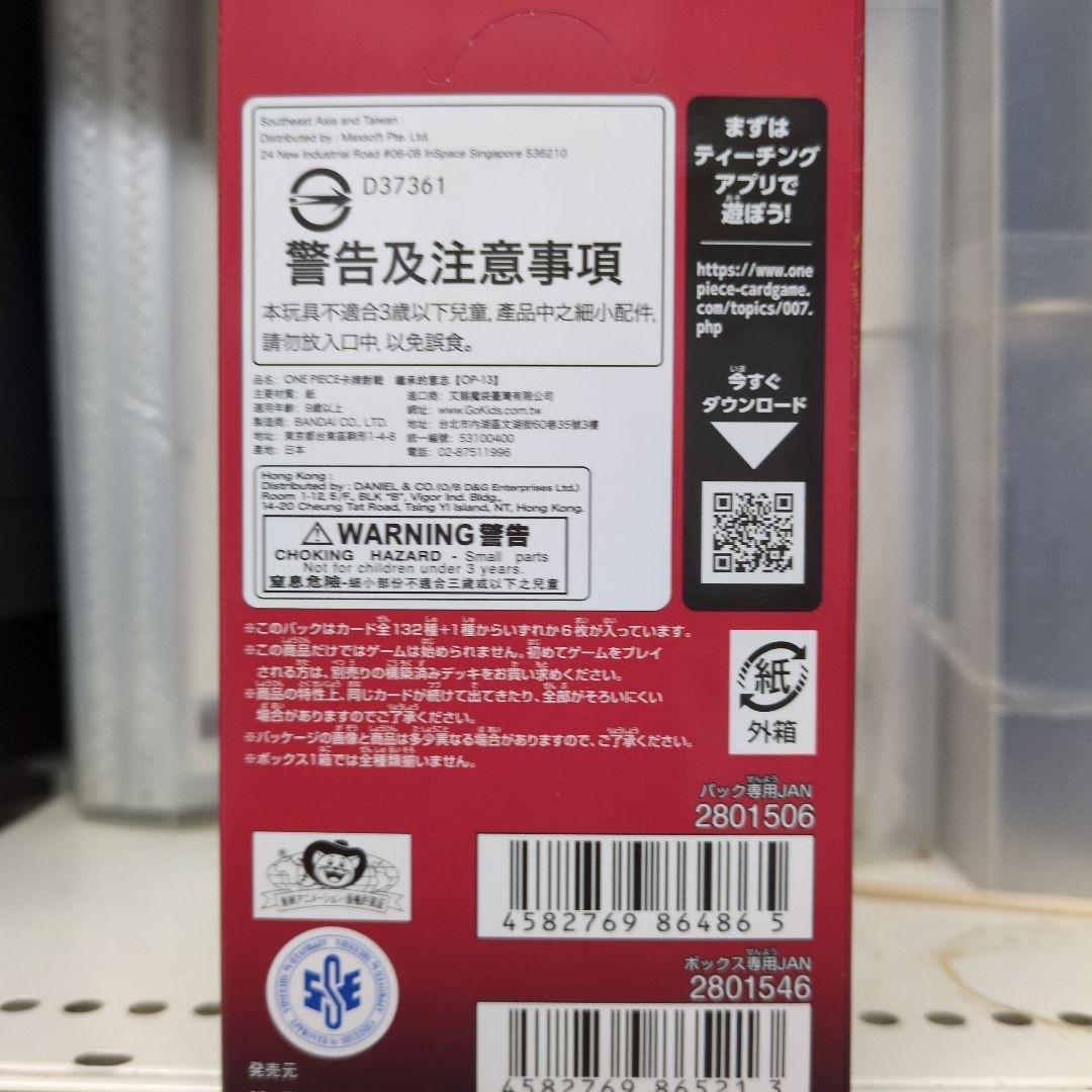 ONE PIECE トレーディングカードゲーム UP-13新品☆