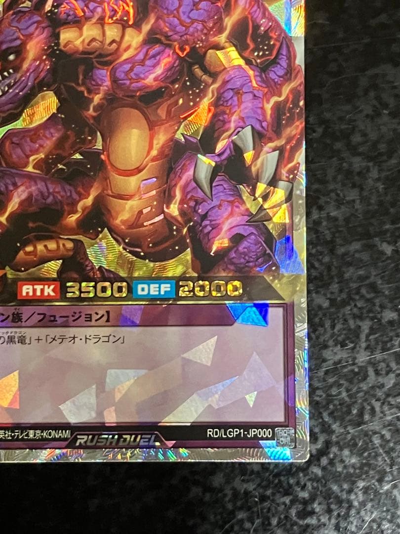 メテオブラックドラゴン　オーバーラッシュ