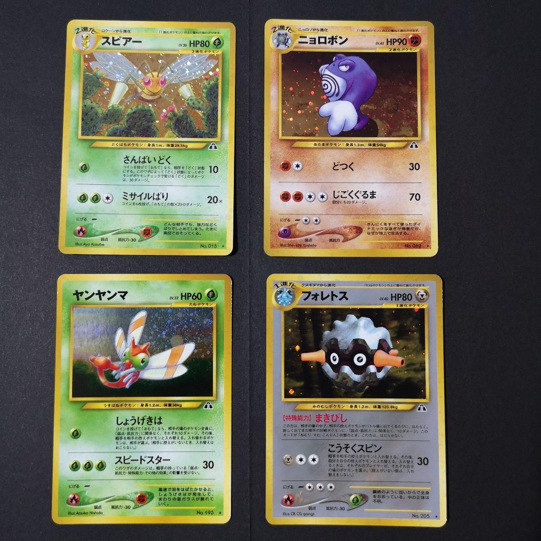 旧裏　4枚セット　スピアー 他