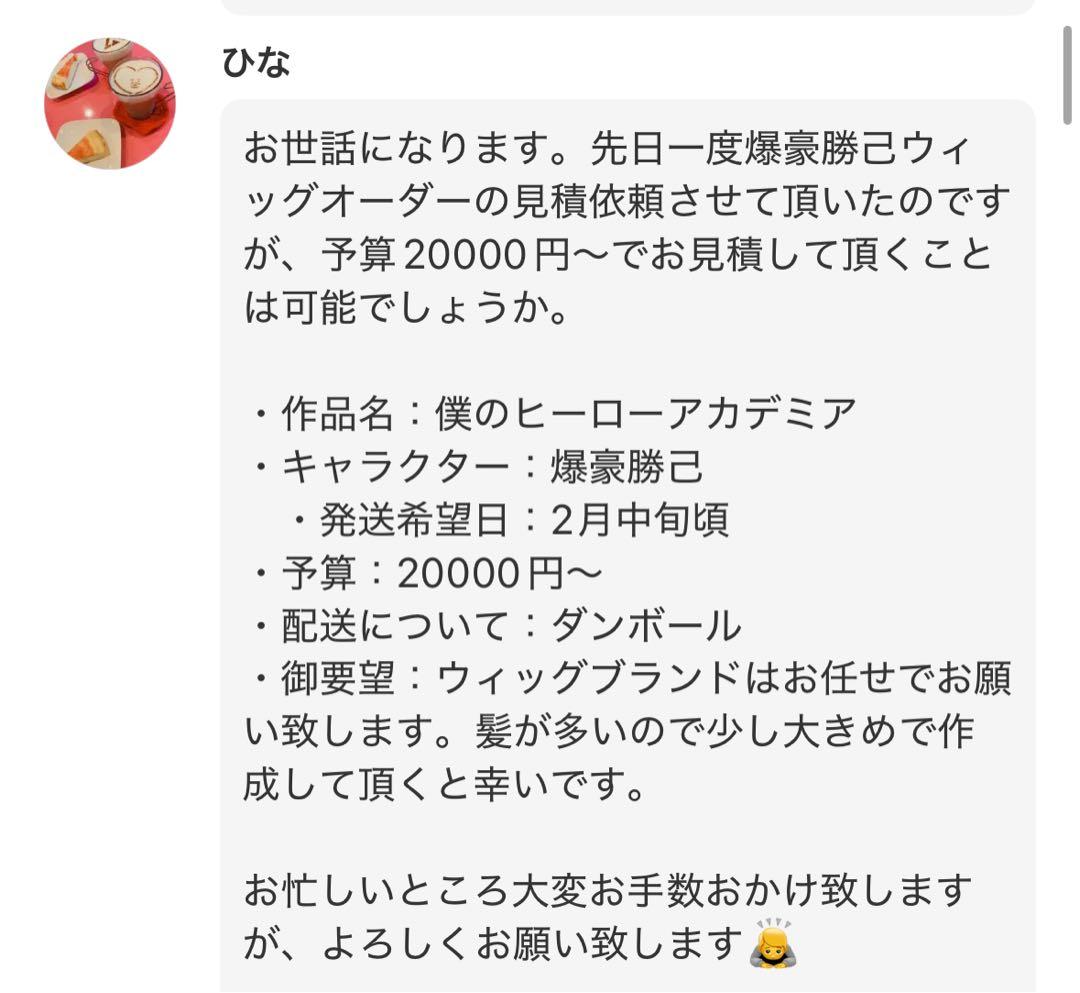 ひな様 コスプレ ウィッグ オーダー 専用ページ