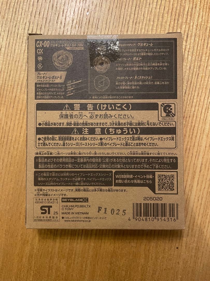 【新品未開封】ベイブレードX CX-00 ワルキューレボルト　S4-70