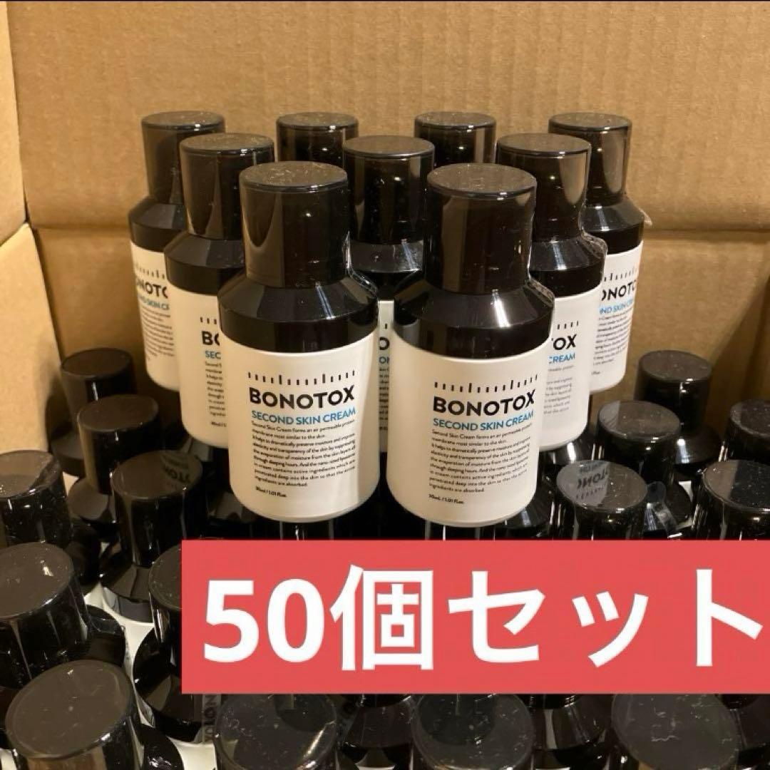 【新品未開封品】ボノトックス　セカンドスキンクリーム　30ml 50本セット