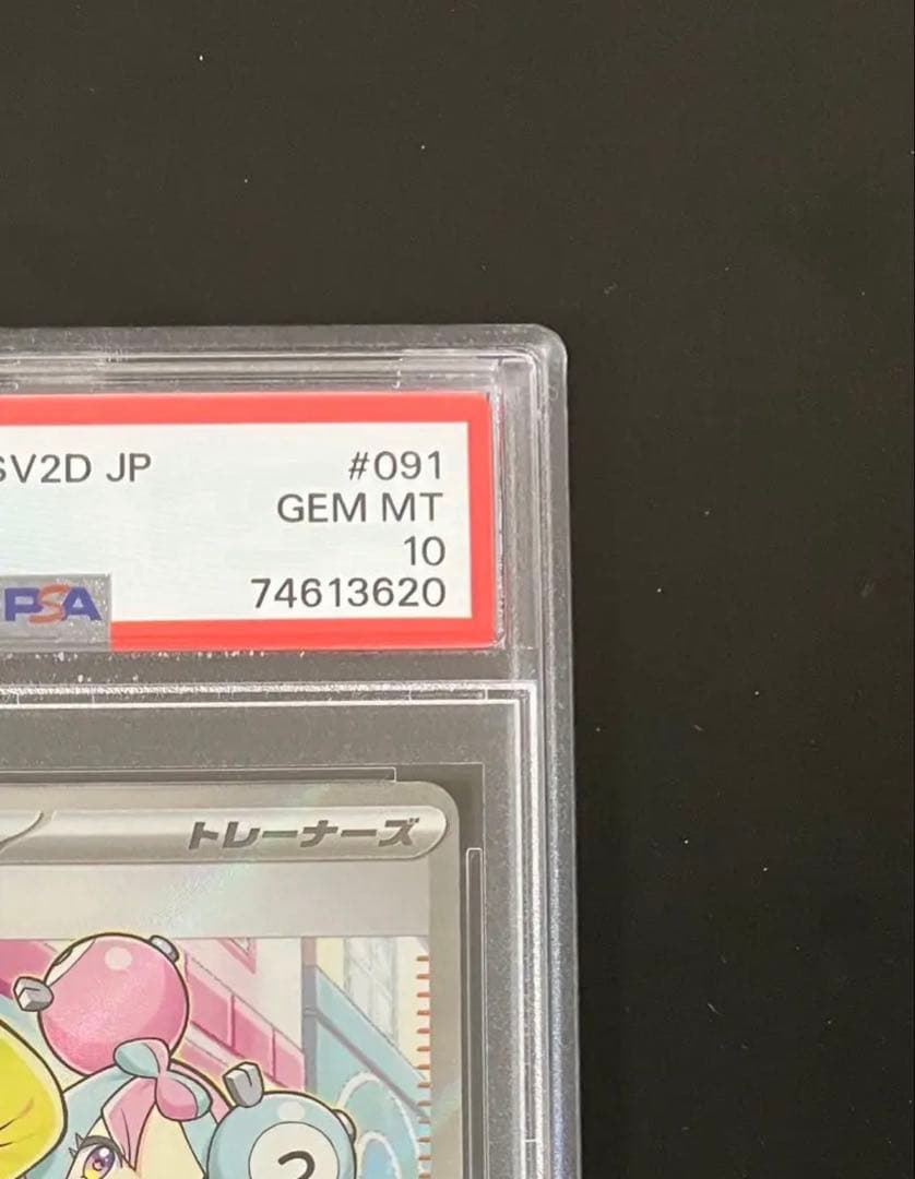 ポケカ ナンジャモ PSA10ディスプレイフレーム付 美品・白かけ横線なし