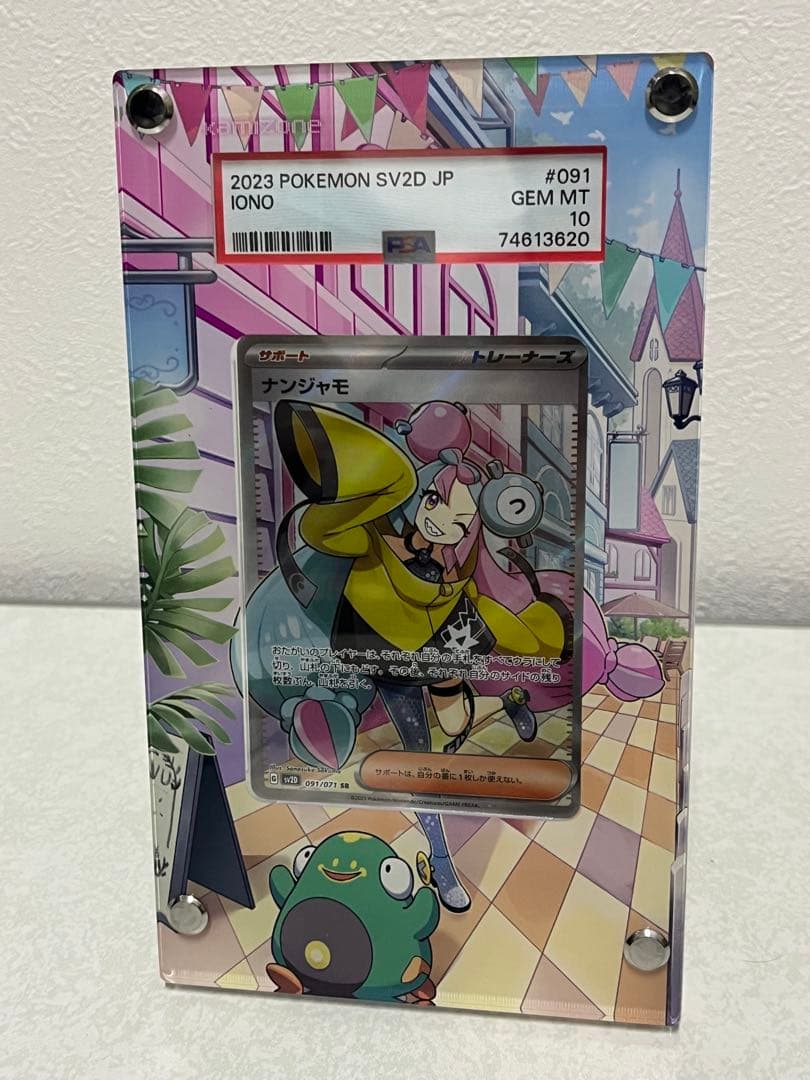 ポケカ ナンジャモ PSA10ディスプレイフレーム付 美品・白かけ横線なし
