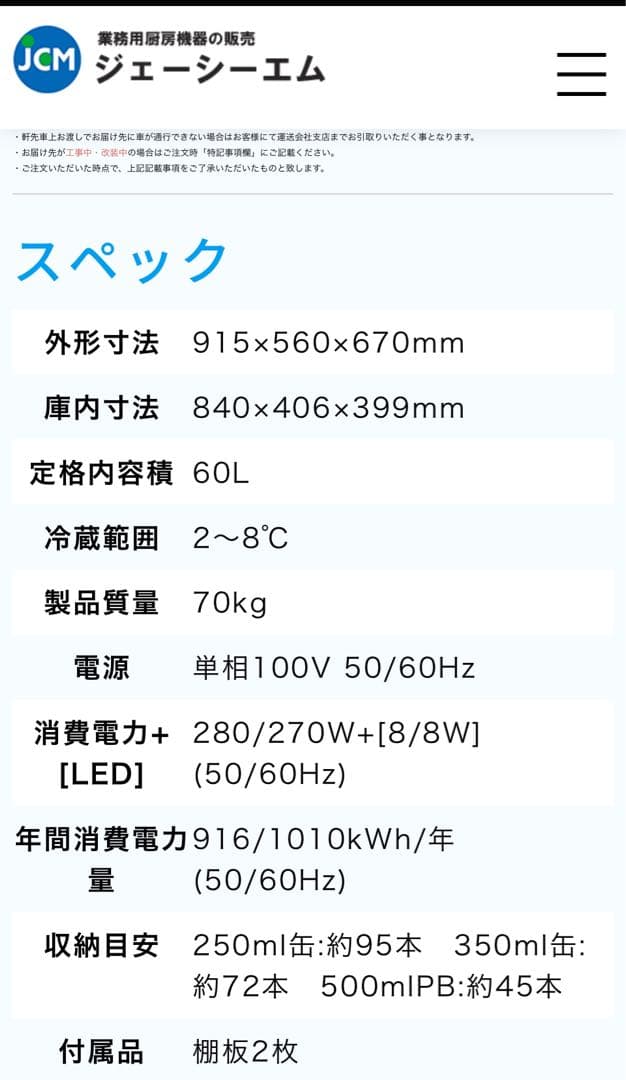 卓上型の冷蔵ショーケース 1年のみ使用。ほぼ新品美品です。