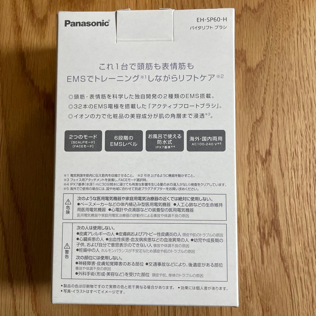 Panasonic バイタリフト ブラシ EH-SP60-H