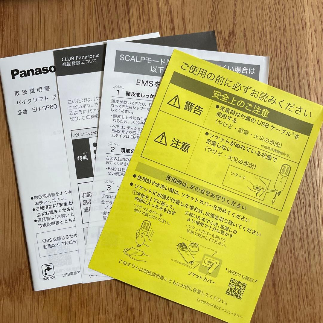 Panasonic バイタリフト ブラシ EH-SP60-H