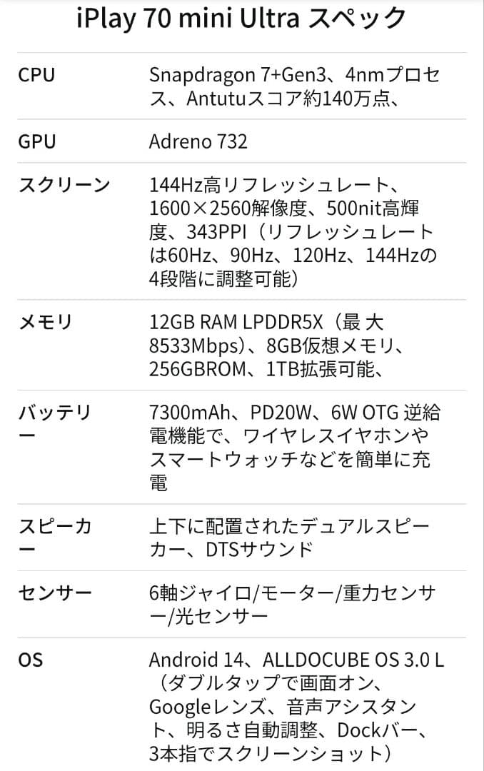 新品 ALLDOCUBE iPlay 70 mini Ultra ケース付き