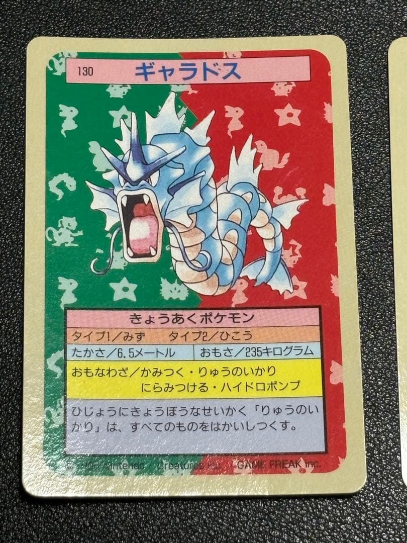 ポケモンカード　トップサン　裏青　ギャラドス　ミュウツー　セット