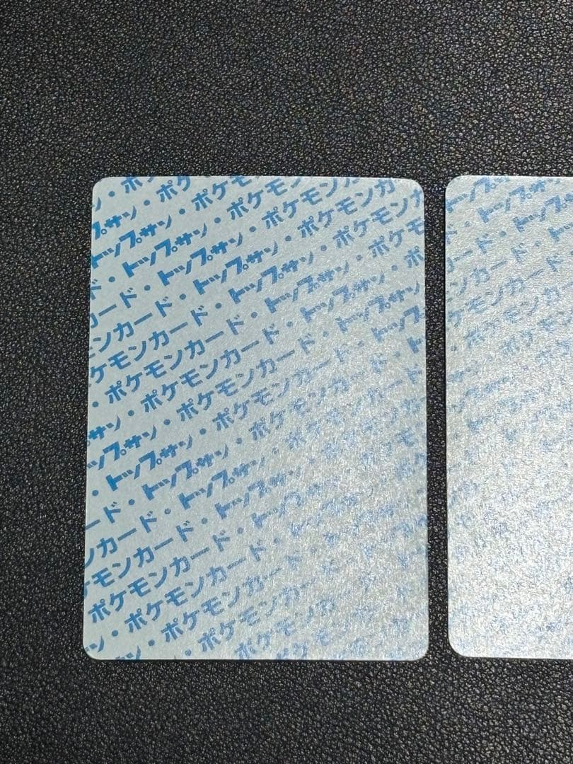 ポケモンカード　トップサン　裏青　ギャラドス　ミュウツー　セット