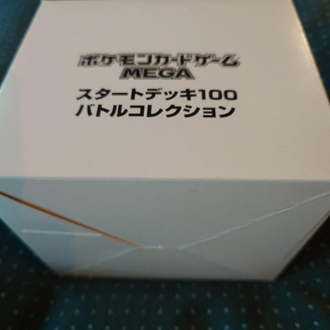 新品テープ未開封　ポケモンMEGAスタートデッキ100　バトルコレクション１０個