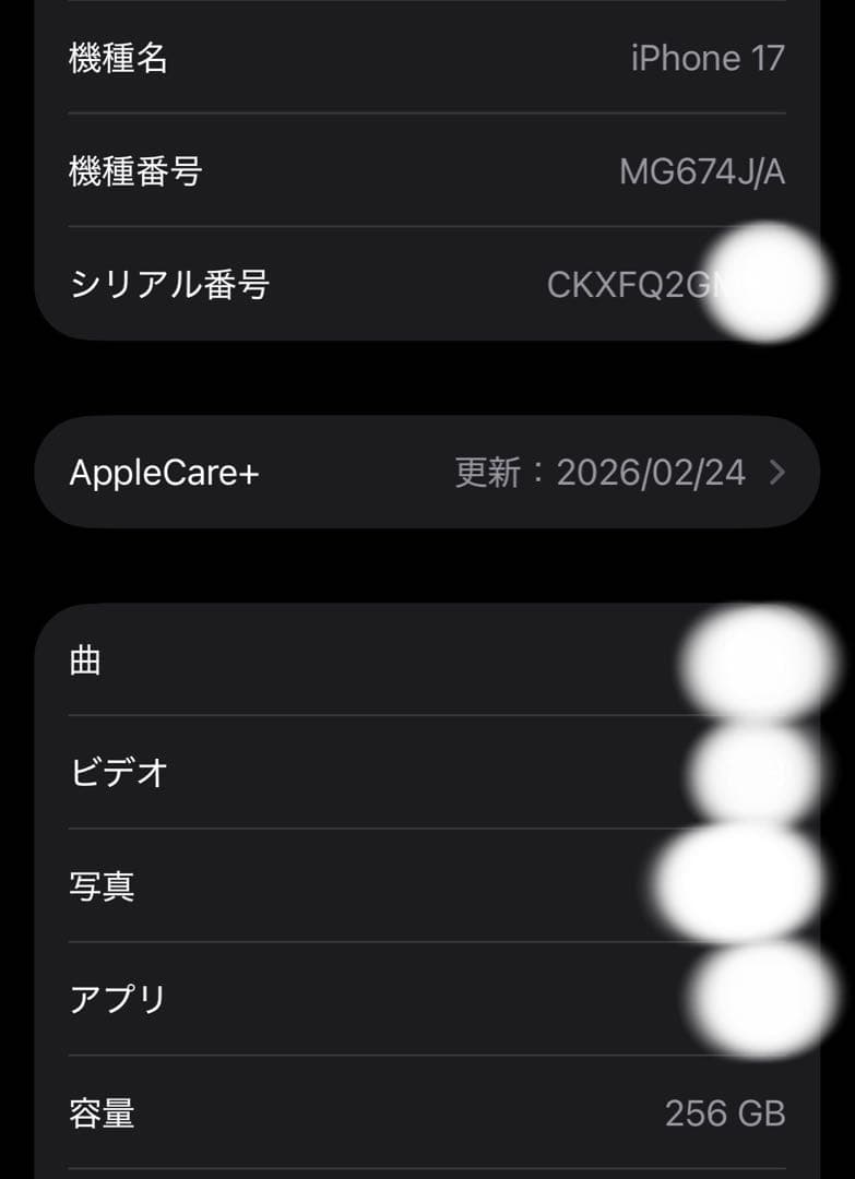 iPhone17 256GB ブラック SIMフリー