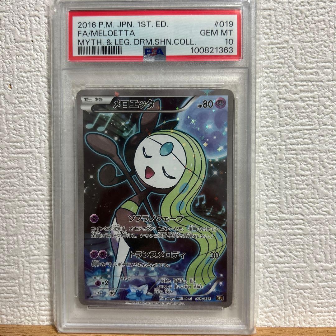 メロエッタ CP5 幻·伝説ドリームキラコレクション 019/036