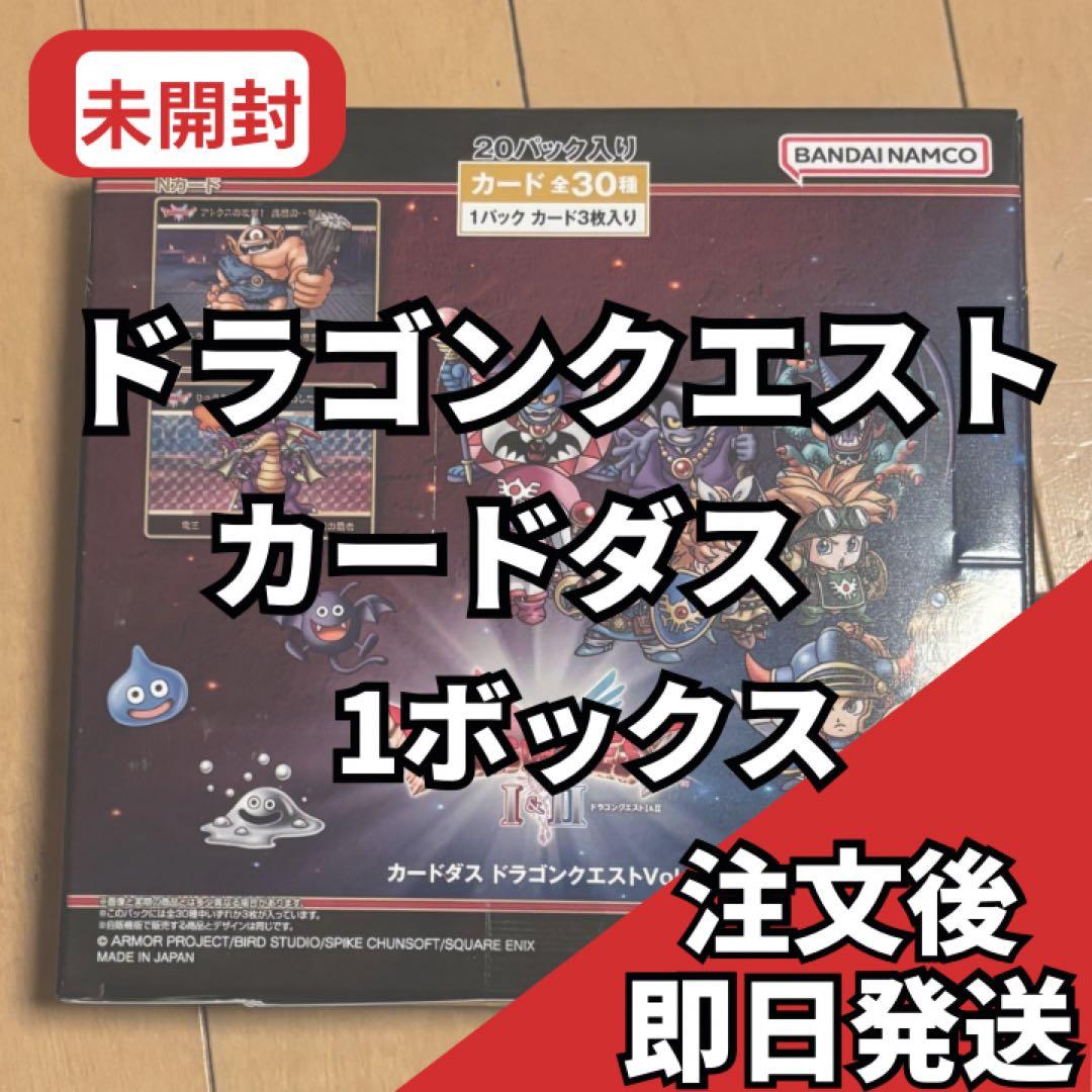 ドラゴンクエスト カードダス 1ボックス 20パック入り