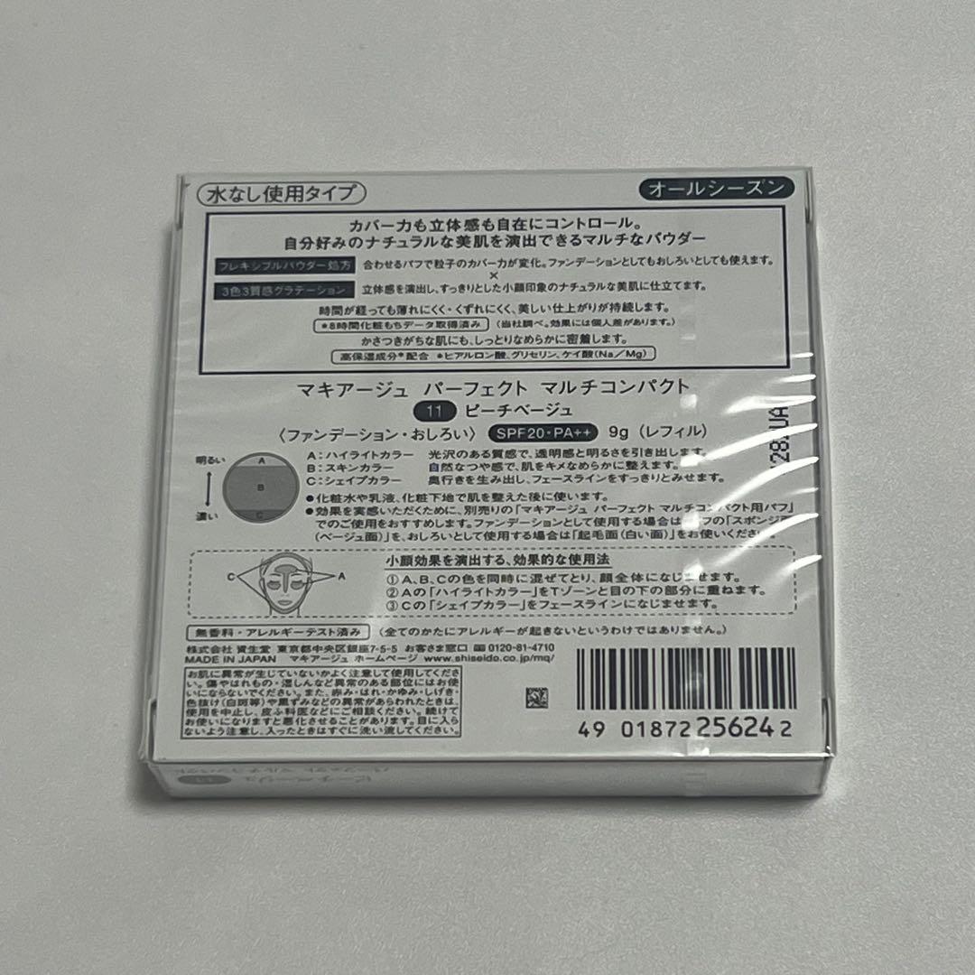 Maquillage パーフェクトマルチコンパクト 11
