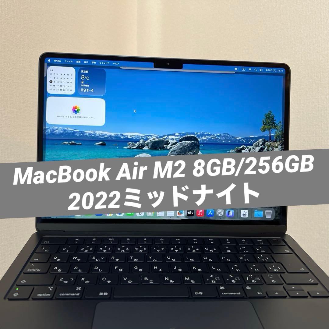 ★MacBook Air M2 8GB/256GB 2022ミッドナイト