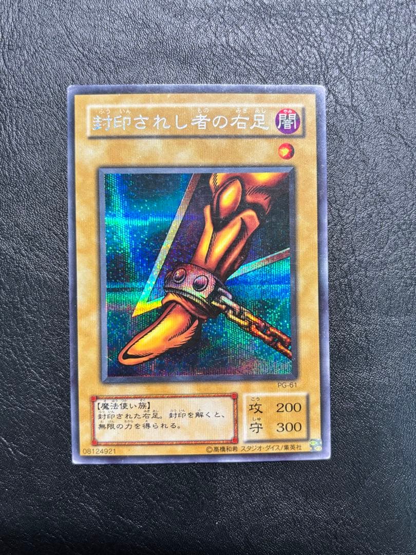 封印されしエクゾディア　初期ウルトラシークレット 遊戯王OCGデュエルモンスター