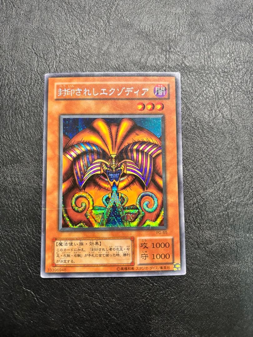 封印されしエクゾディア　初期ウルトラシークレット 遊戯王OCGデュエルモンスター