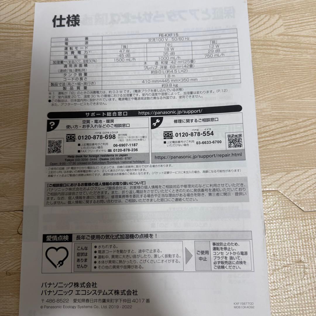 Panasonic 加湿器 FE-KXF15 2024年製 ナノイー