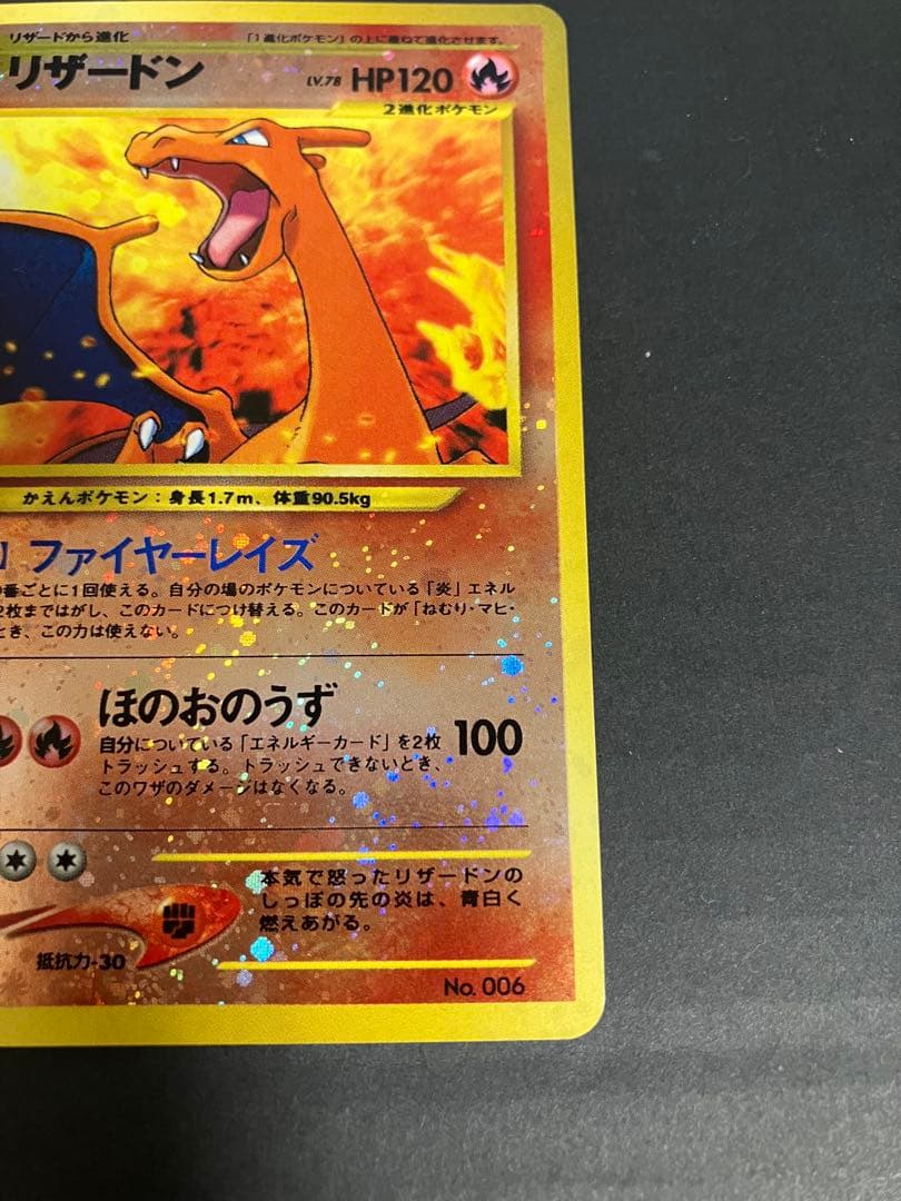 ポケモンカード　リザードン　旧裏　プレミアムファイル2 PROMO 第2世代
