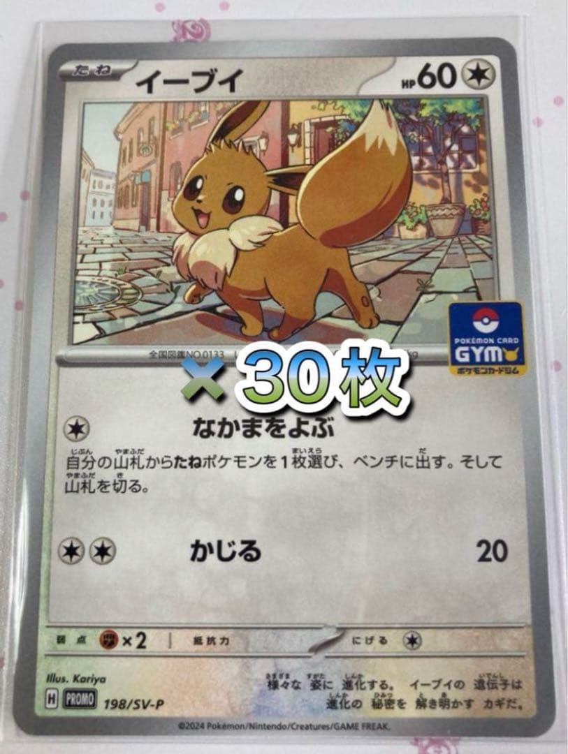 ポケカ　イーブイ　ポケモンカードゲーム教室　ジム　プロモ　ポケモンカードゲーム