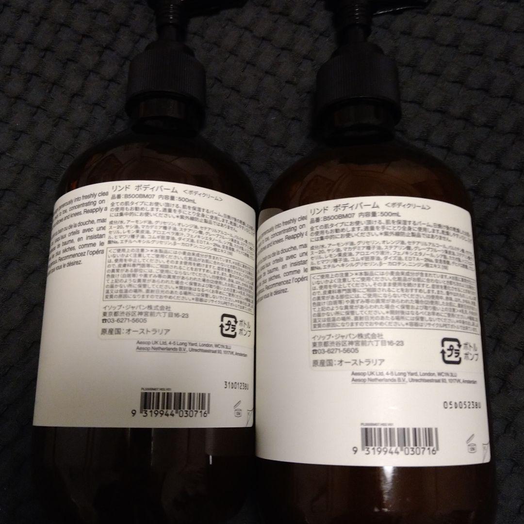 ❦イソップ　リンド　ボディバーム2本セット❦