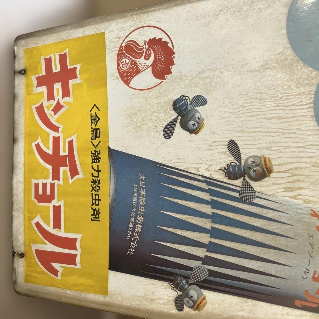 キンチョール　金鳥　看板　レトロ　昭和　ホーロー