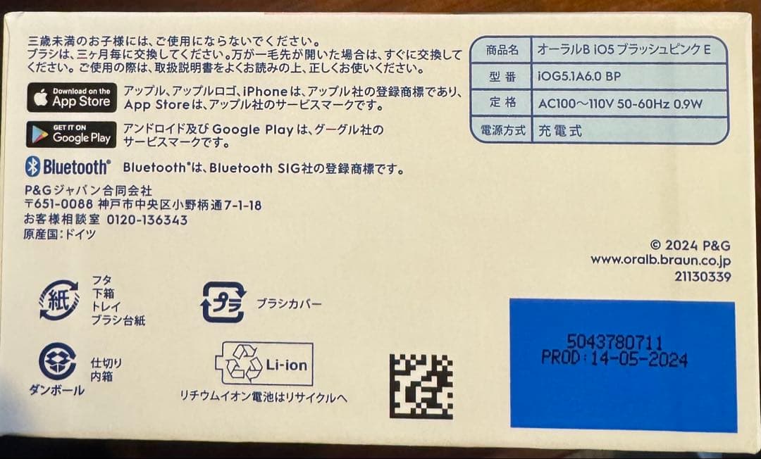 Oral-B iO Series 5 電動歯ブラシ 本体 ピンク