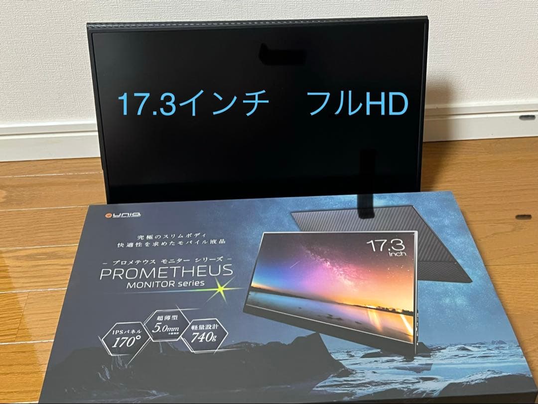 PROMETHEUS 17.3インチ フルHDモバイルモニター