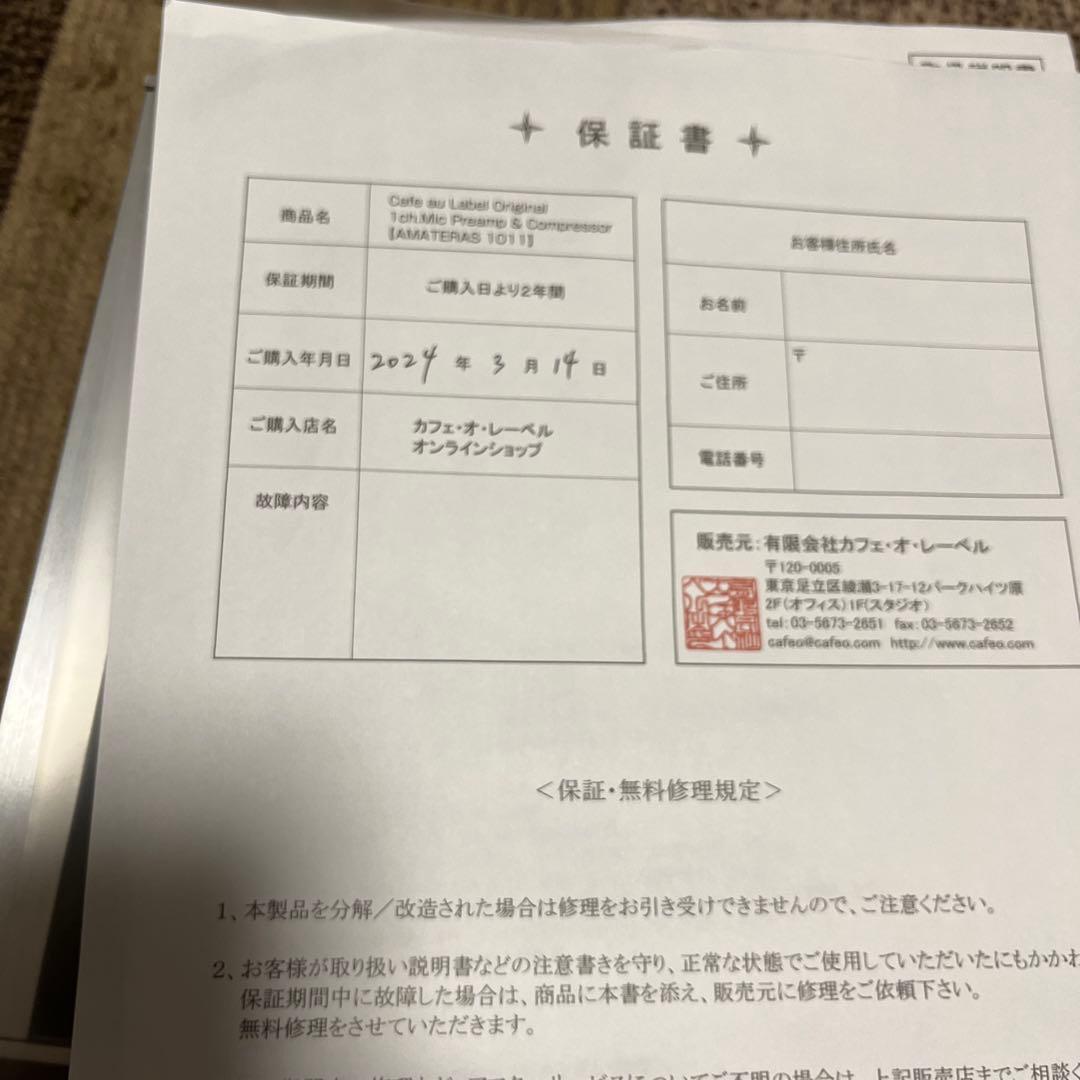 【保証付】AMATERAS 1011 マイクプリアンプ　カフェオレーベル