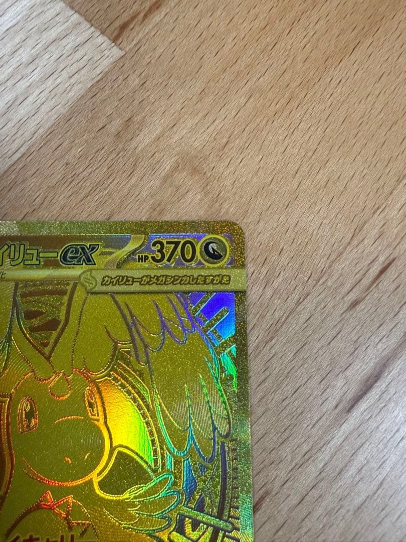 ‪*︎様 メガカイリューex MUR