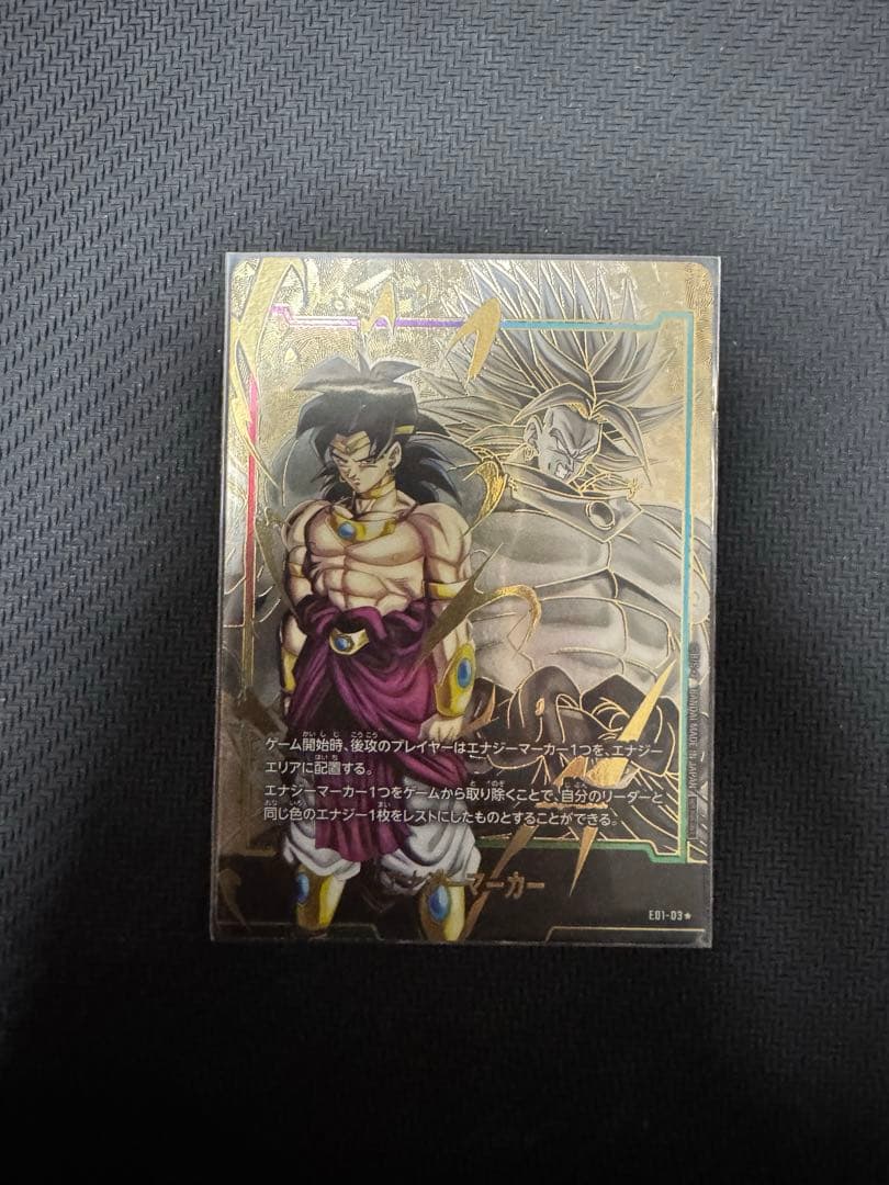 ドラゴンボールカード　フュージョンワールド　ブロリーエナジーマーカー