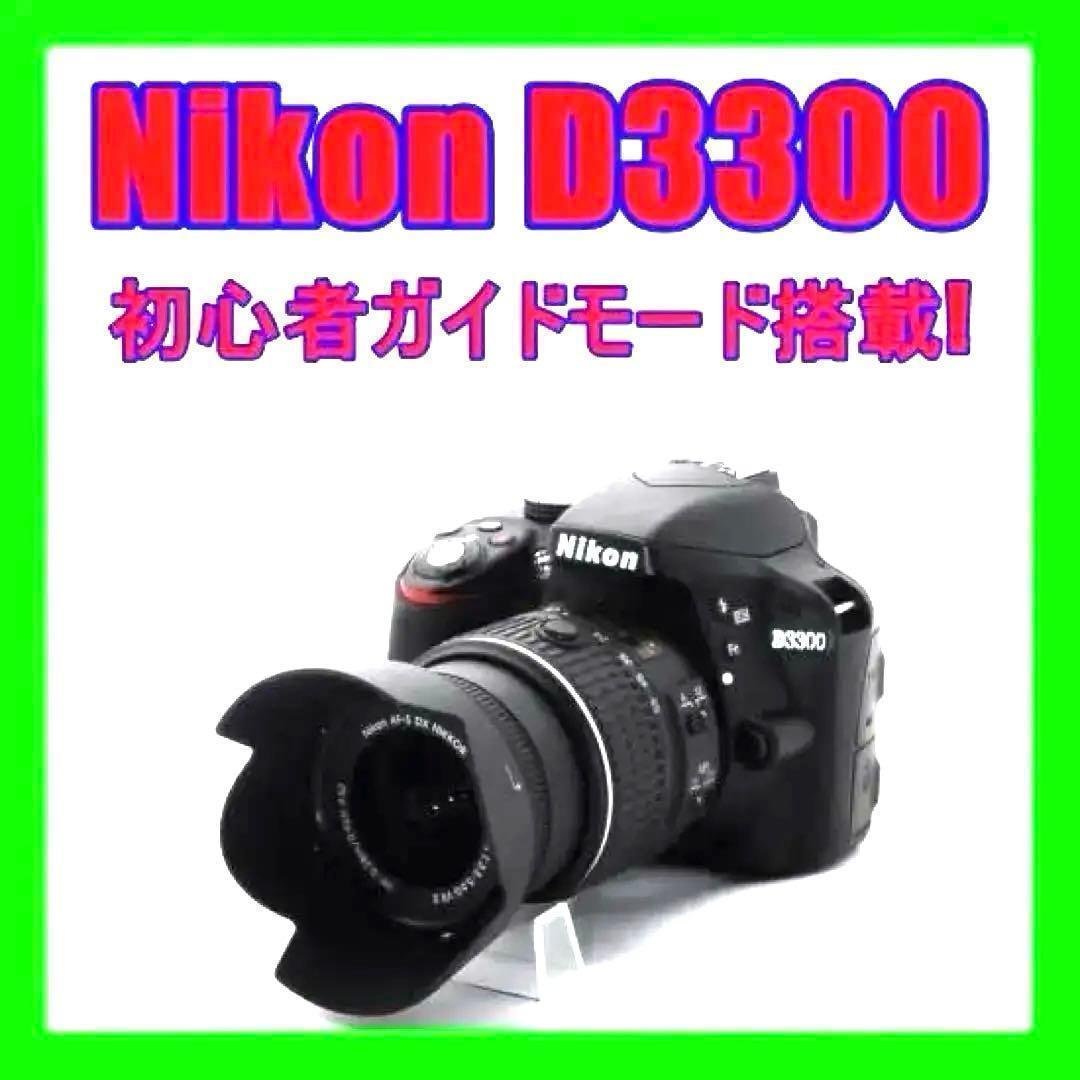 高画質入門！美しく残すNikon D3300＋18-55mm VRⅡ